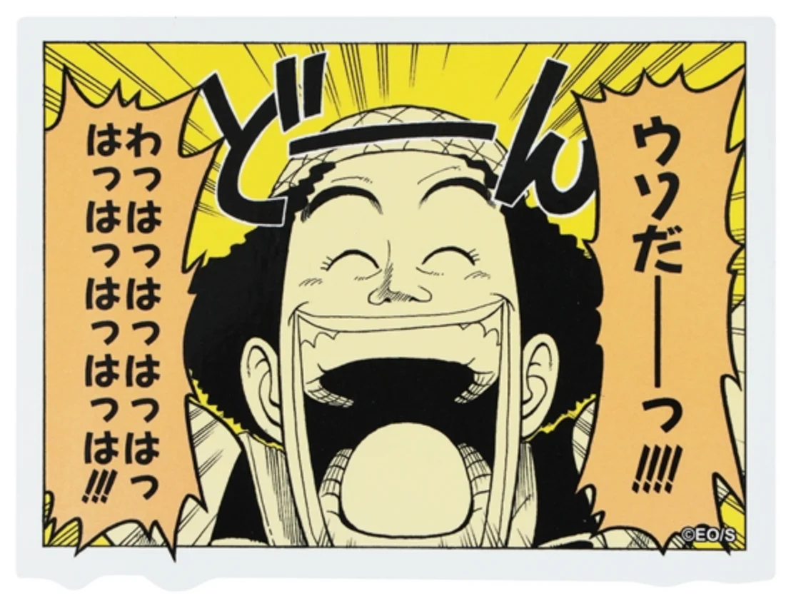 ONE PIECE Manga Panel Sticker "It's a lie!!!" 1 ONE PIECE Manga Panel Sticker "It's a lie!!!"