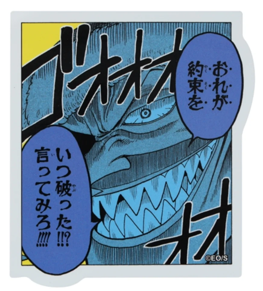 ONE PIECE Manga Panel Sticker "When Did I Break My Promise!? Say it!!!"